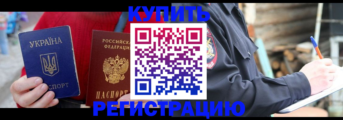 прописка в Ижевске