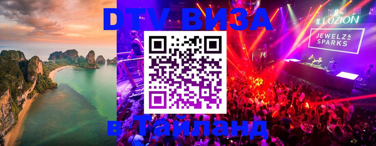 VISA в Тайланд для удалёнщиков Ижевск 