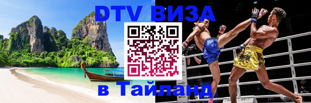 VISA в Тайланд для удалёнщиков Ижевск 